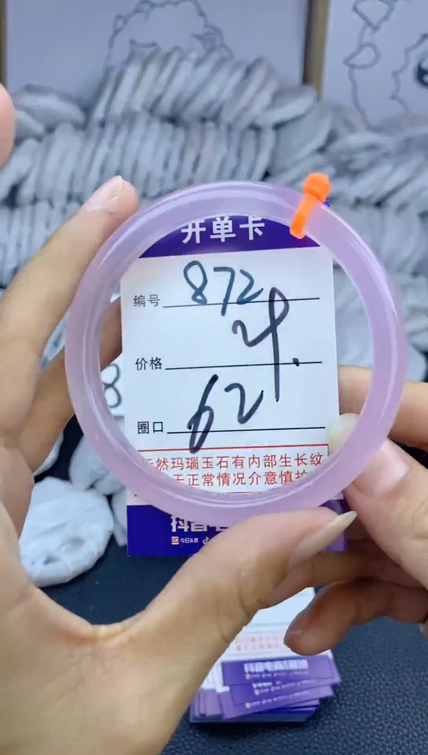 手镯玛瑙/玉髓未镶嵌872