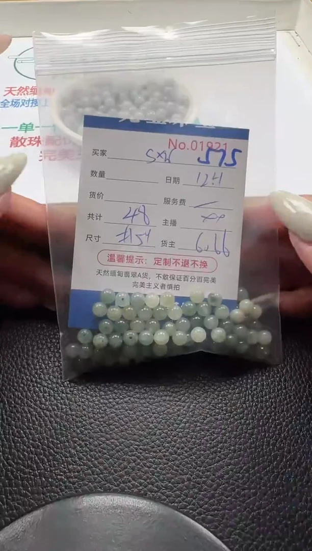 散珠翡翠s*r单：575