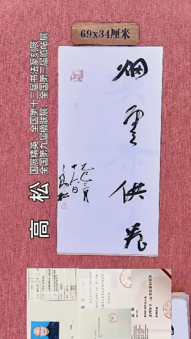 书法390        高老师书法作品