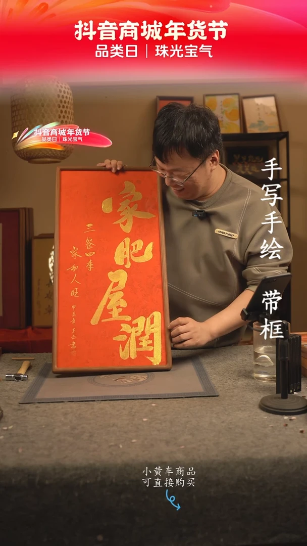 【闪购商品】书法33*70 书法摆（挂）件 编号家肥屋润