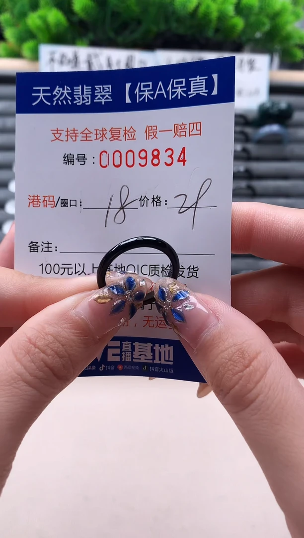 未镶嵌戒指翡翠9834