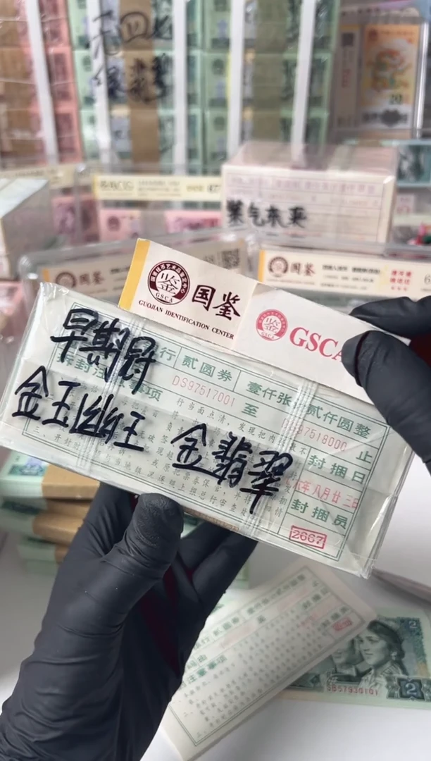 902捆DS97517001国鉴评级