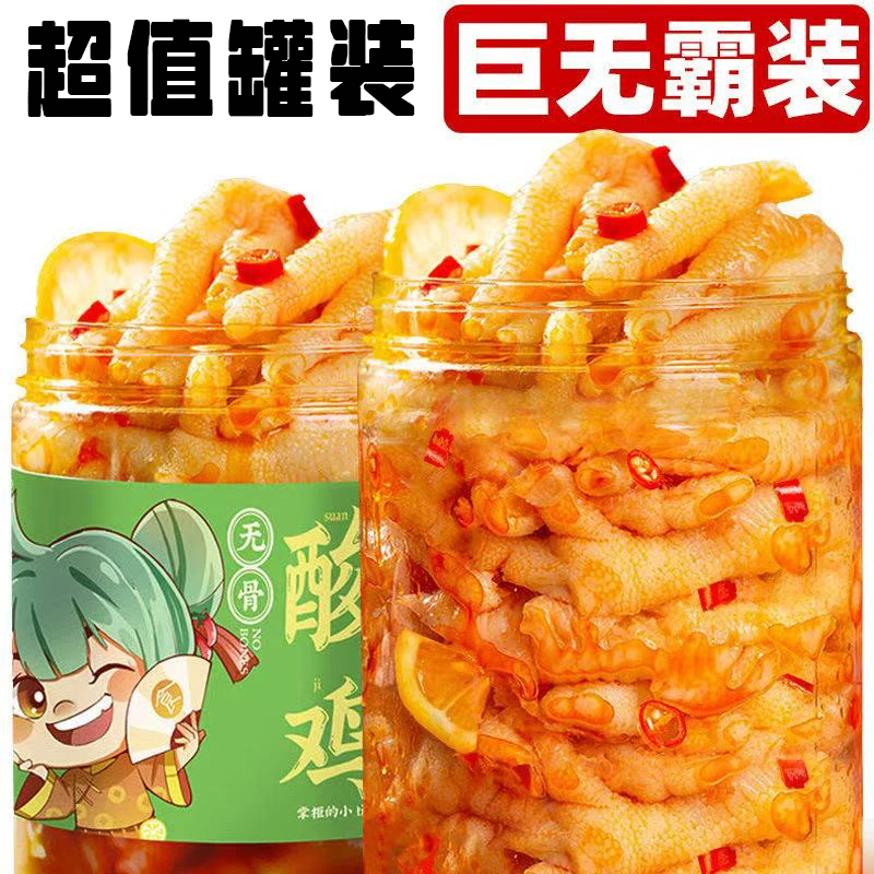 【买1罐送1罐】脱骨酸辣无骨鸡爪鸡脚筋解馋网红鸡肉零食卤凤爪1斤