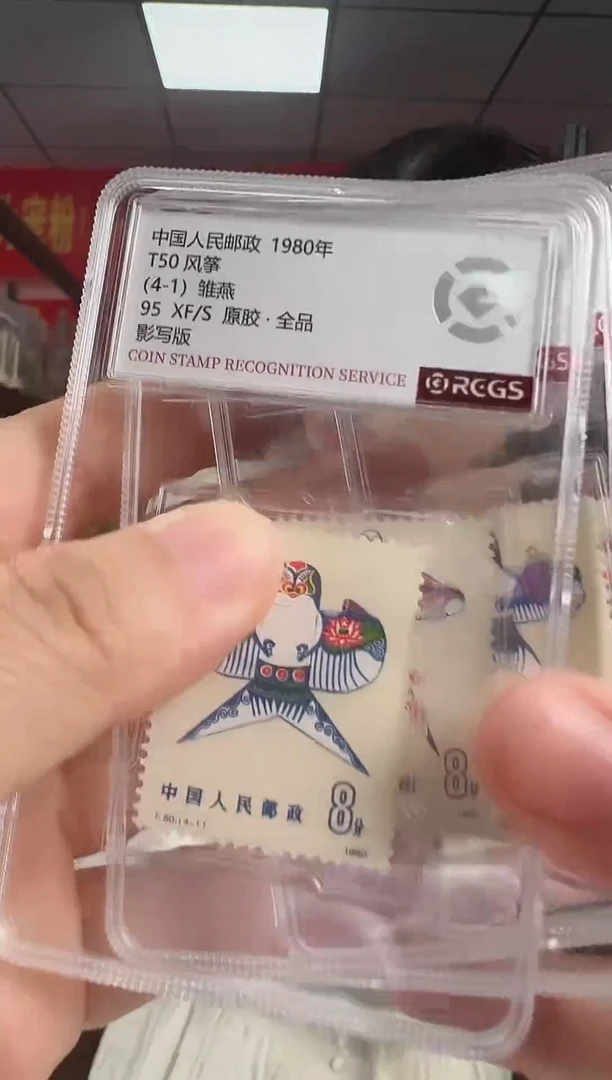 T50 风筝 邮票 RCGS评级 原胶 小盒装