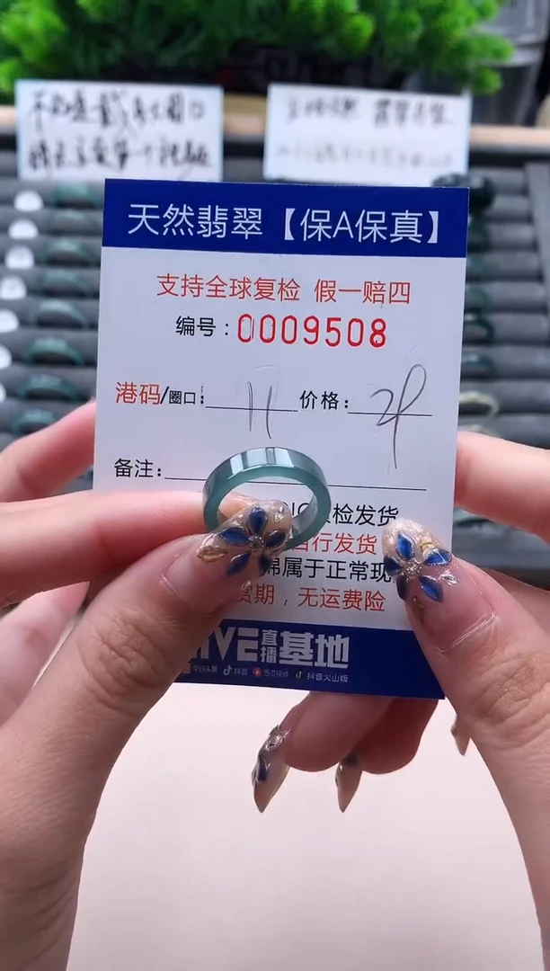 未镶嵌戒指翡翠9508