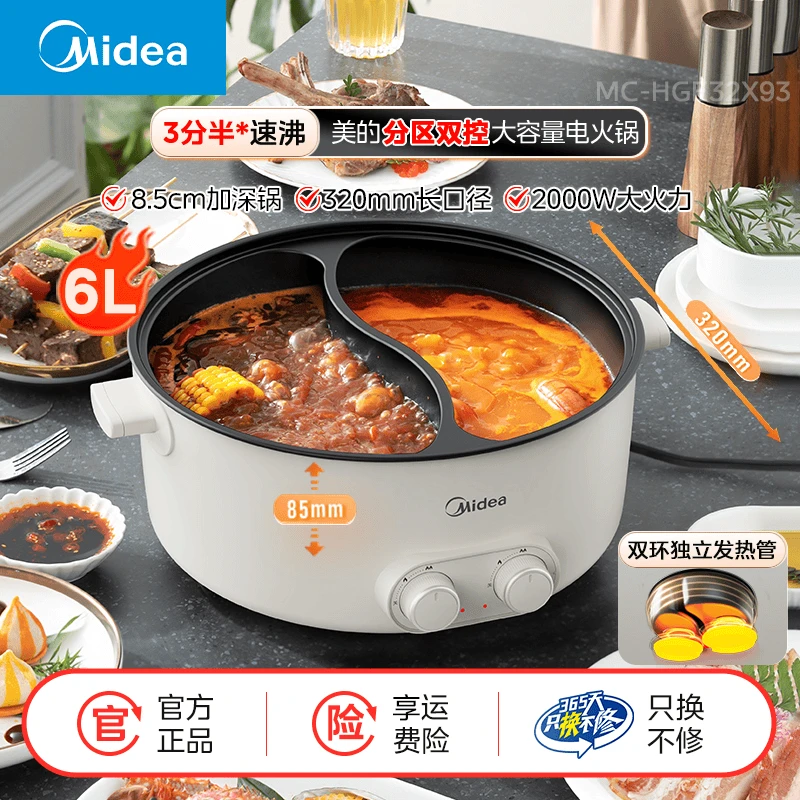 美的电火锅大火力速沸6L大容量分区独立控温加深鸳鸯锅火锅专用锅