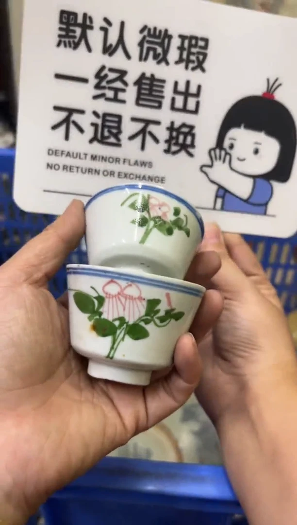 瓷器海**楼【不退不换直播闪购】瓷器微瑕介意勿拍