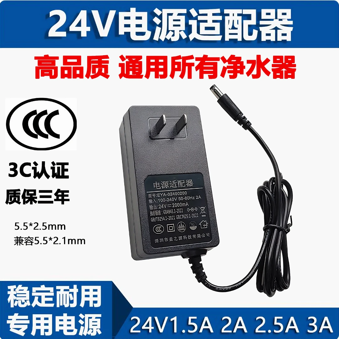 电风扇净水器电源24V1A2A2.5A适配器充电器饮水泵机直流电源24伏