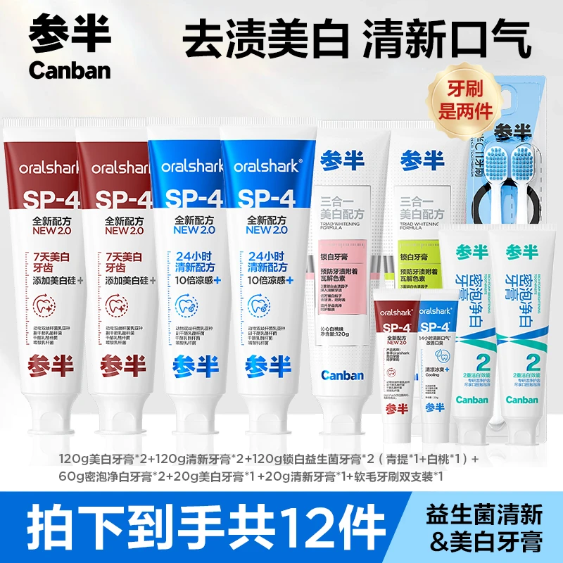 参半Oralshark美白/清新牙膏含氟抑菌清新口气护龈120g syx