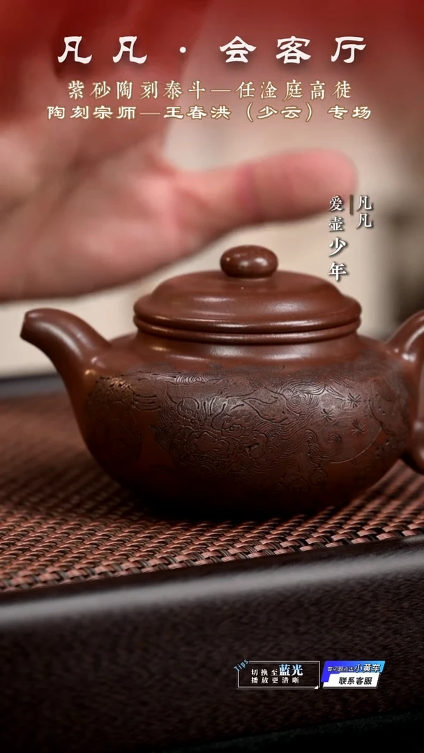 凡凡会客厅 紫砂壶14