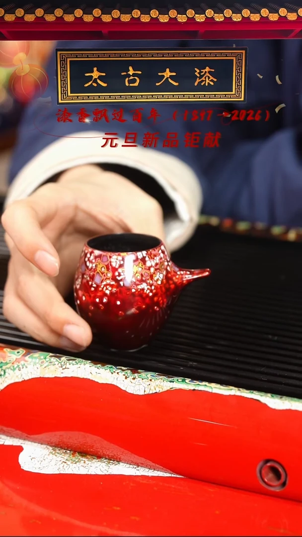 炽焰系列捏捏杯-太古大漆