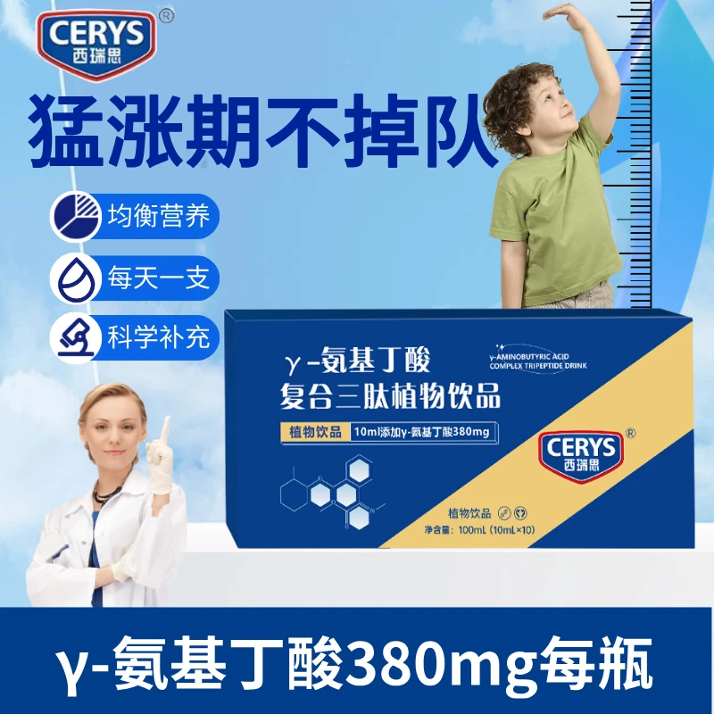 γ-伽马丁酸液体儿童正品复合三肽营养素学生睡眠高含量身高氨基