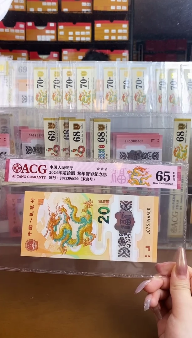 【闪购商品】爱藏红标小龙钞J075396600