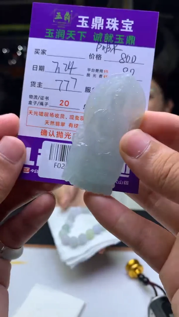 定制翡翠未镶嵌南****）F02007866