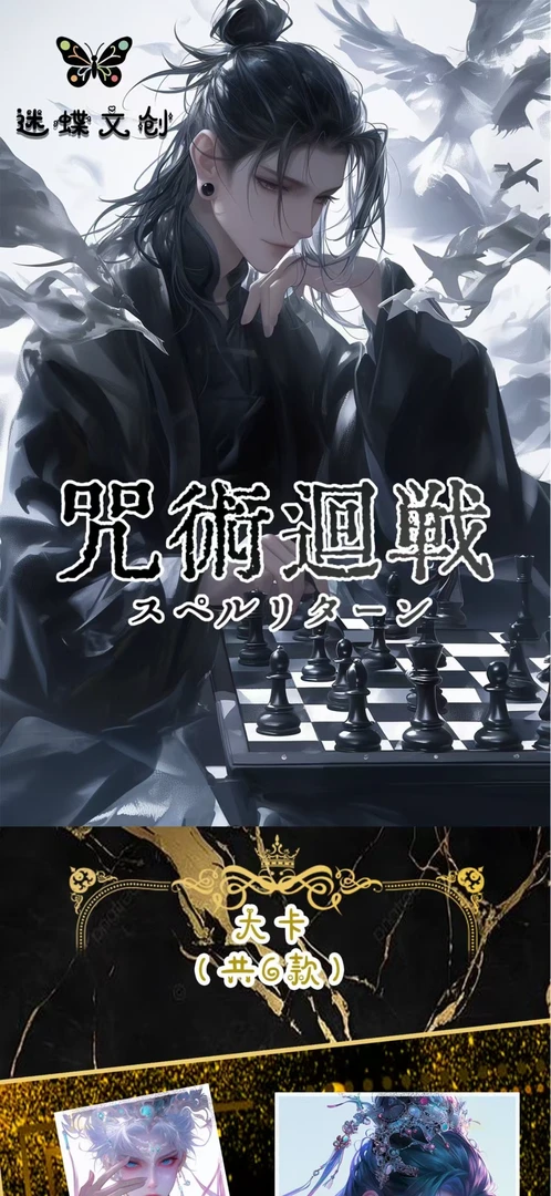 迷蝶文创 咒术回战 亚克力收藏色纸 盲盒 （默认代拆）