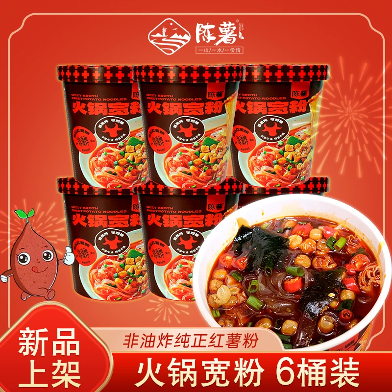 【买一送一】陈薯新品上新纯红薯粉火锅宽粉121*6桶美味LB