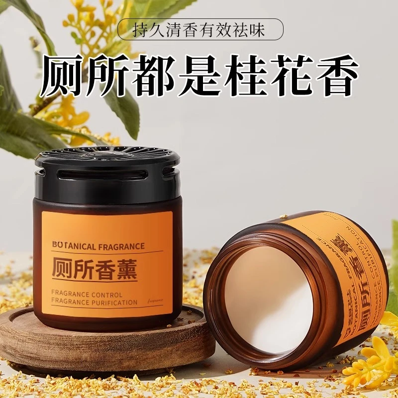 厕所除臭去异味留香卫生间香膏香氛洗手间清香固体好物空气香薰