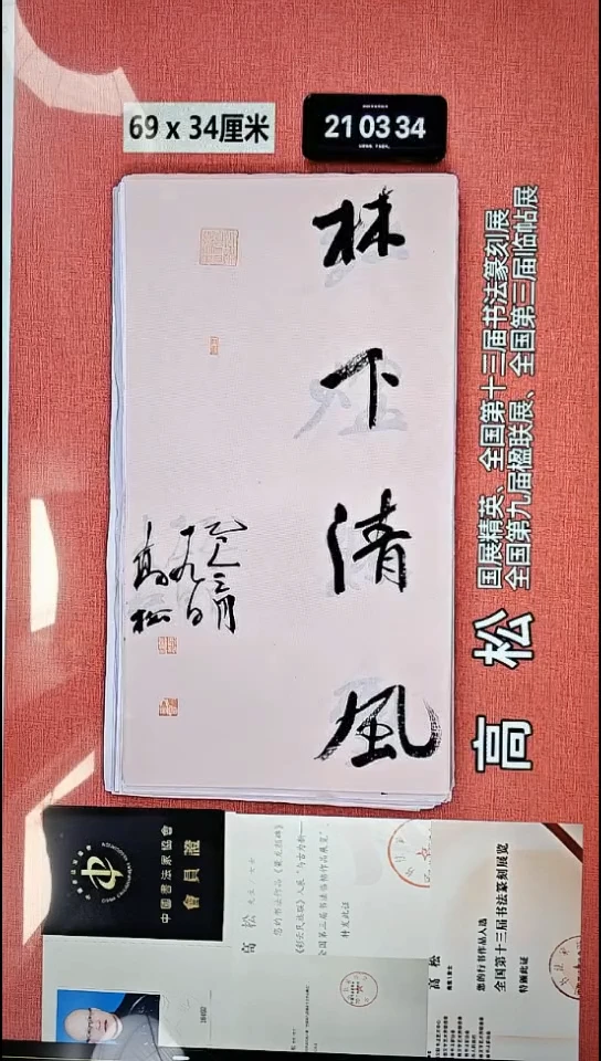 书法140    高老师书法作品