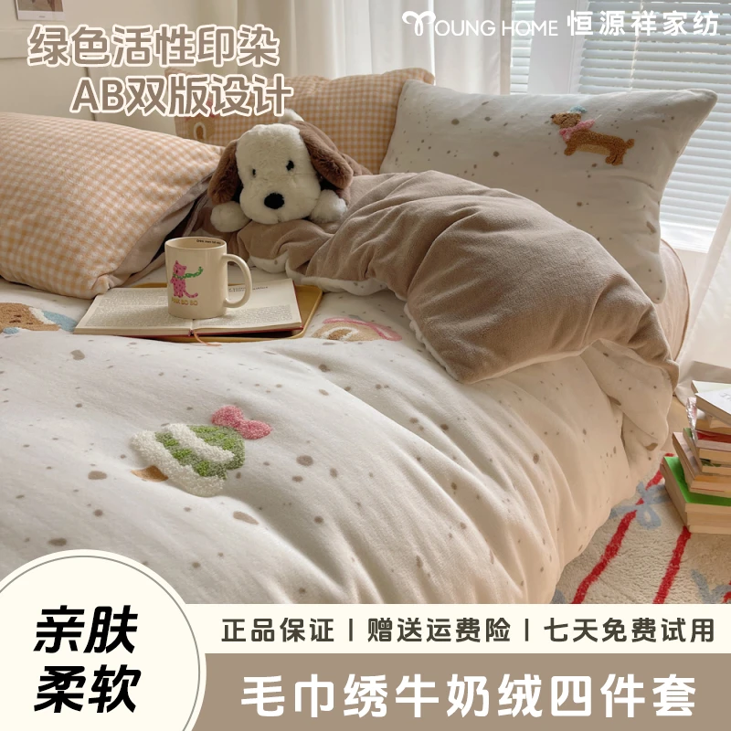 恒源祥2024新款韩系圣诞毛巾绣牛奶绒四件套学生宿舍家用卡通儿童