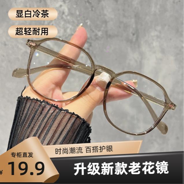 【直播专属】超清时尚防蓝光高档老花镜美颜时尚简约显年轻优雅