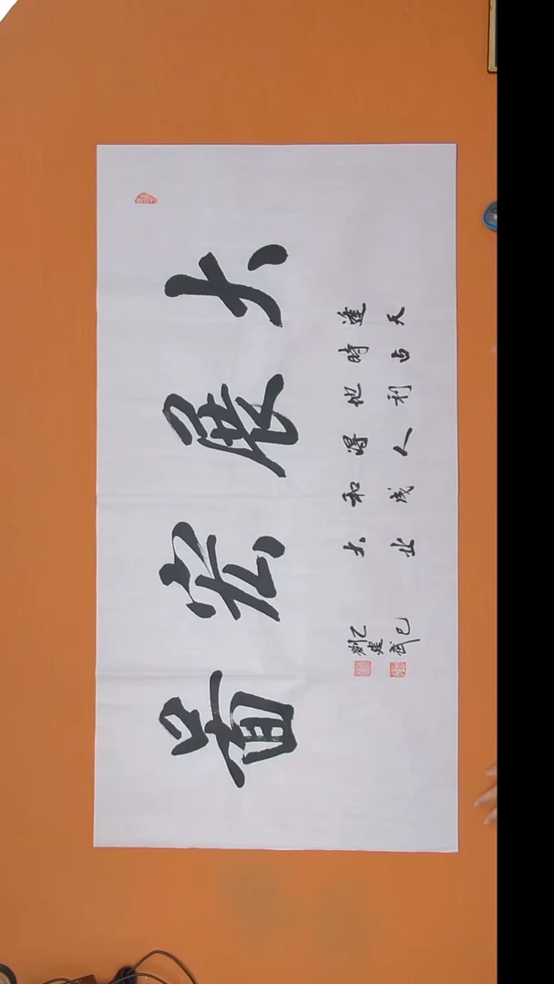 书法刘建武老师书法 四尺整张 陕西西安