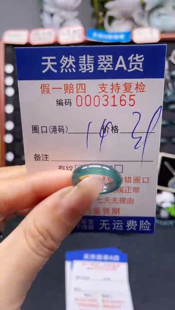 未镶嵌戒指翡翠14*3165
