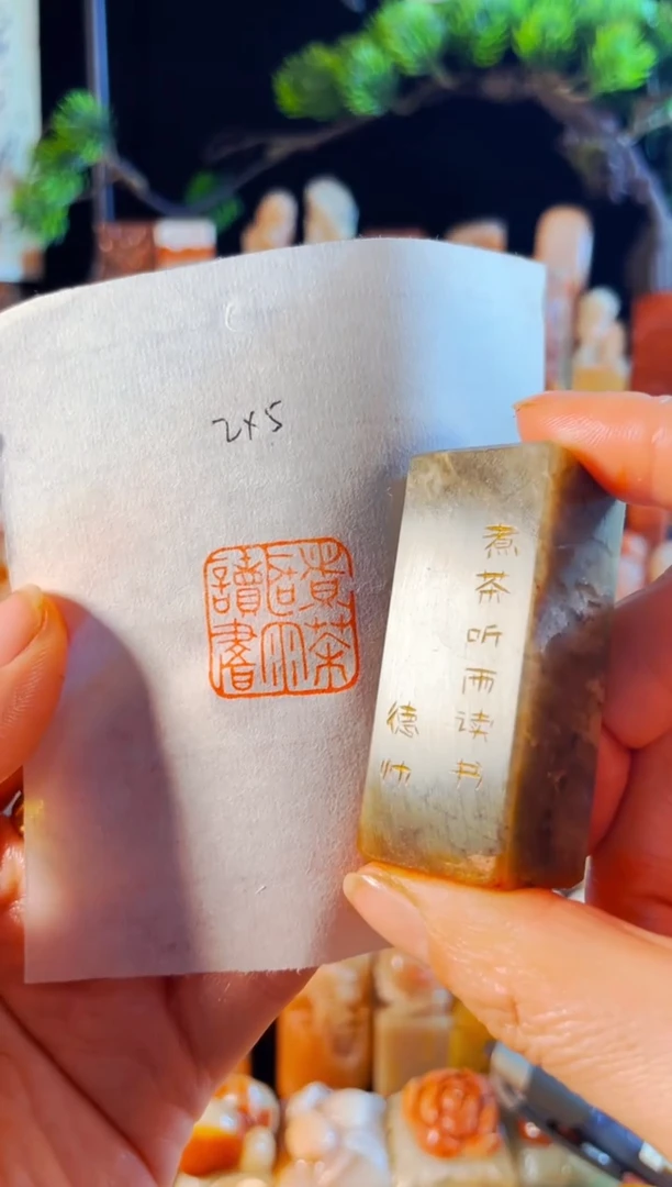 巴林石印石手工篆刻《煮茶听雨读书》