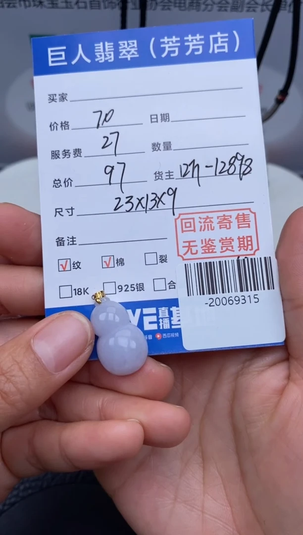 【闪购商品】翡翠颈饰18K金镶嵌多人-20069315