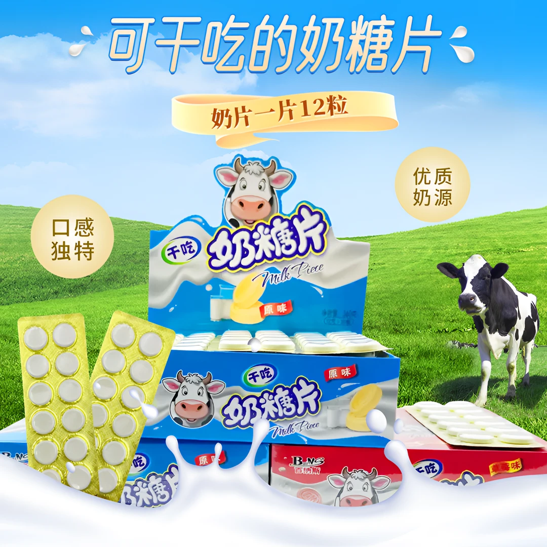 干吃奶片童年奶片奶原味休闲回忆儿童零食奶贝原味牛奶草莓口味