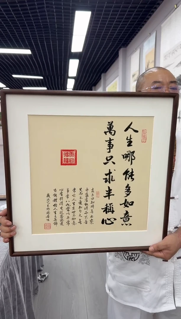 书法人生哪能多如意---高斌老师52*52胡桃木画框