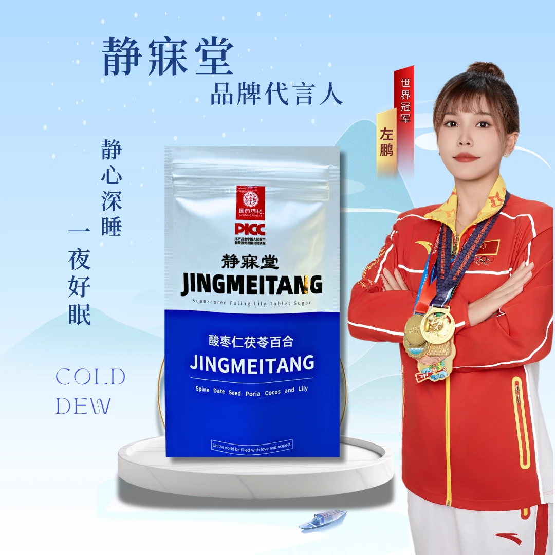 茯苓百合睡眠压片糖果非褪黑素中老年睡眠