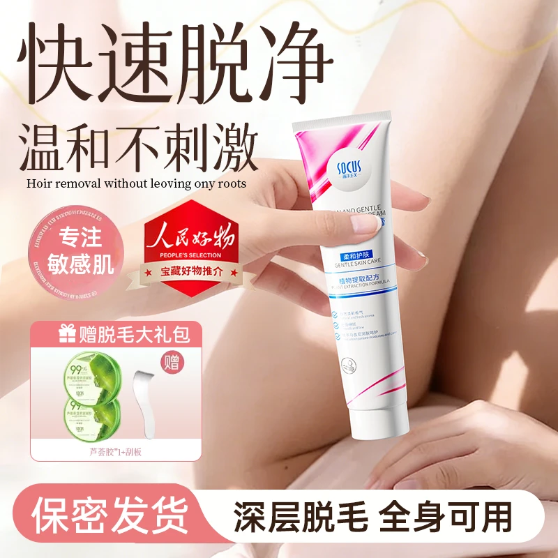 【央妈推荐】私密脱毛膏小胡子腋下女士秘密花园专用学生党男女通用