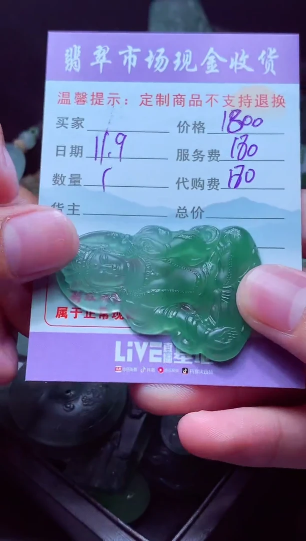 未镶嵌定制翡翠凡*翡翠毛货定制558507