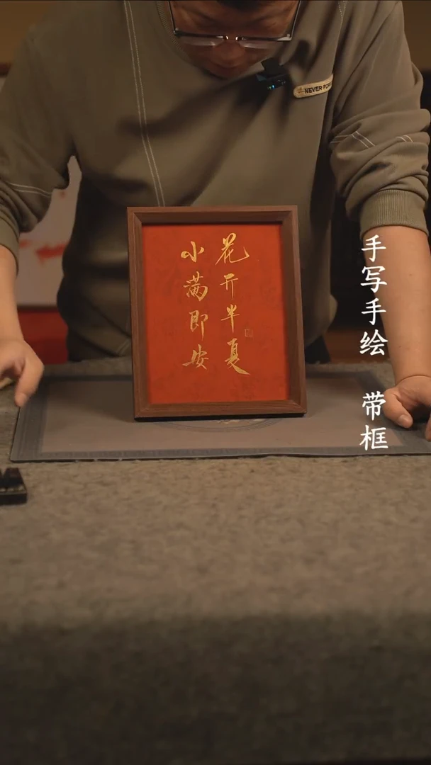 【闪购商品】书法10寸 国潮书法摆件 编号210