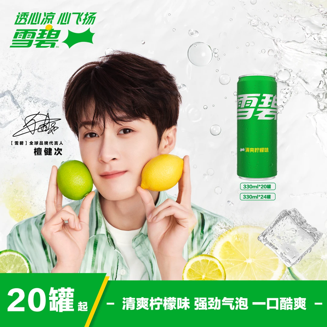 【雪碧原味无糖任选20/24罐】檀健次代言柠檬味碳酸汽水饮料整箱zb