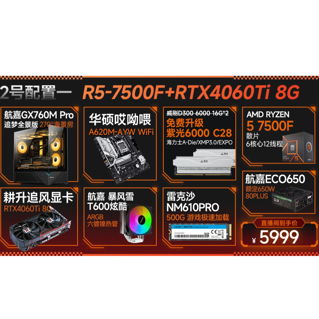 AMD2号4060TI/7800X3D/9700X/华硕B650M/32G/1T DIY定制游戏整机