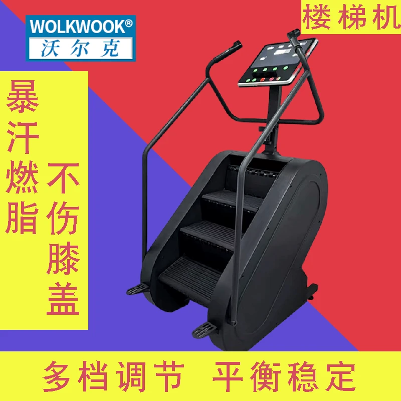 有氧爬楼机家用运动楼梯机健身房专用登山机女静音有氧攀爬机器材