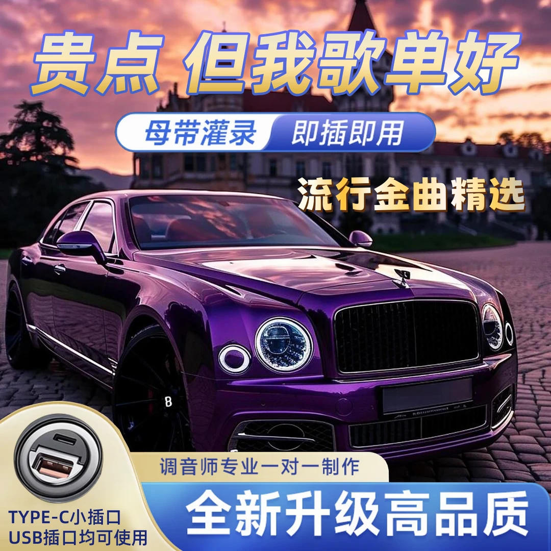 劲爆dj老歌怀旧金曲经典老歌怀旧金曲8090后车载u盘u盘歌曲经典