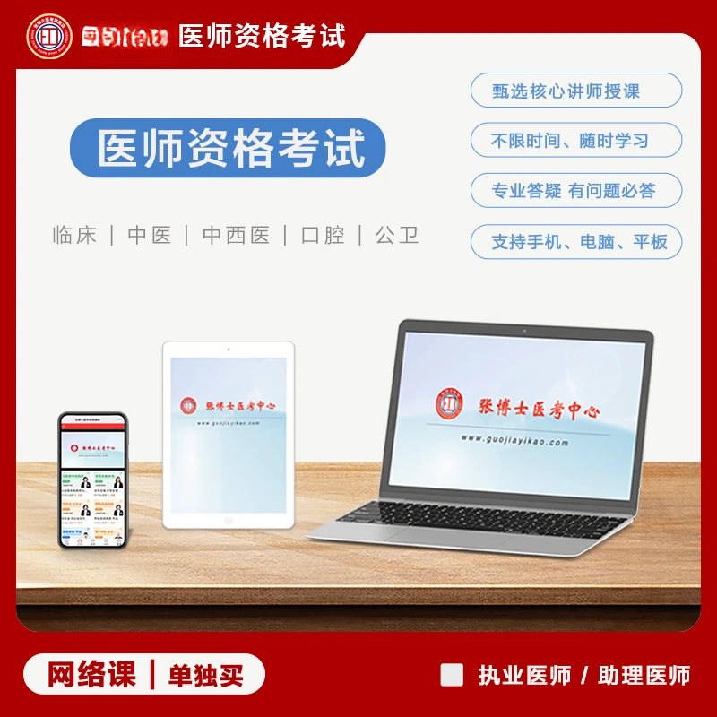 2026年医师资格考试实践技能网络课红宝书培训讲课考点