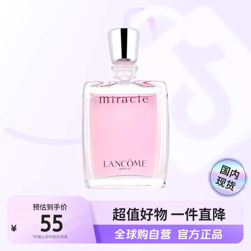 【效期至26年1月】兰蔻正品 奇迹香水5ml 小样 花香无喷头点涂【h】