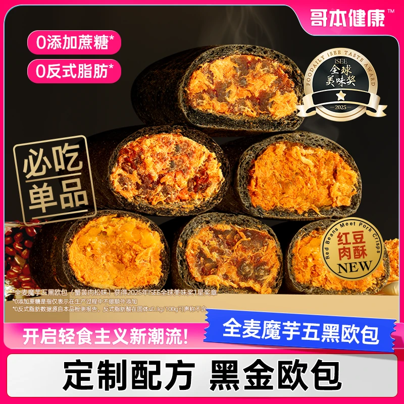 【达人专享】蟹黄肉酥味红豆肉酥味欧包健康饱腹早餐解馋零食