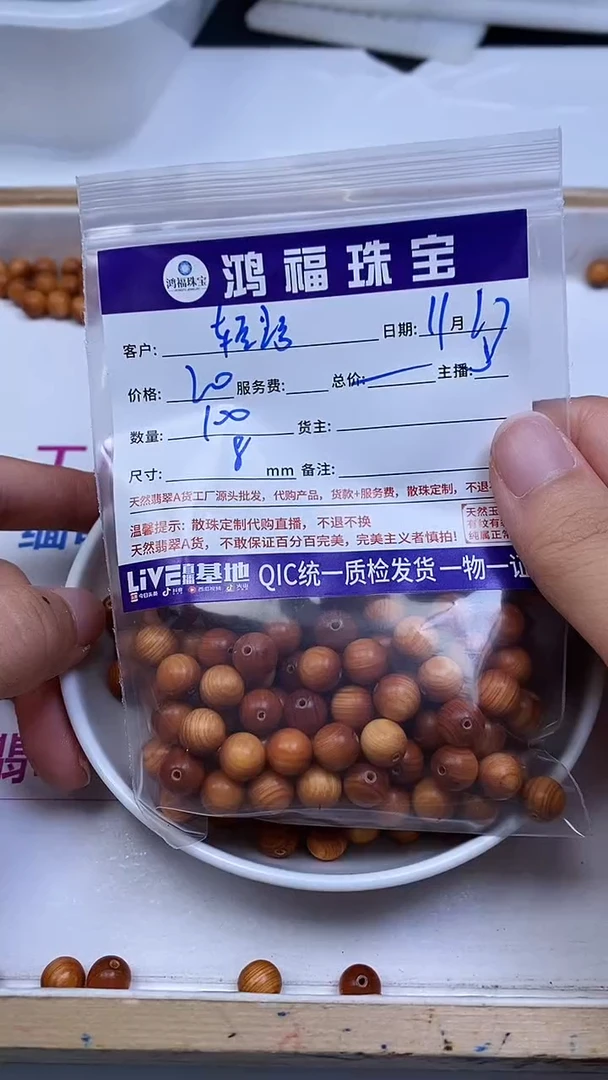 柏木（崖柏）散珠轻*崖柏 散珠8mm