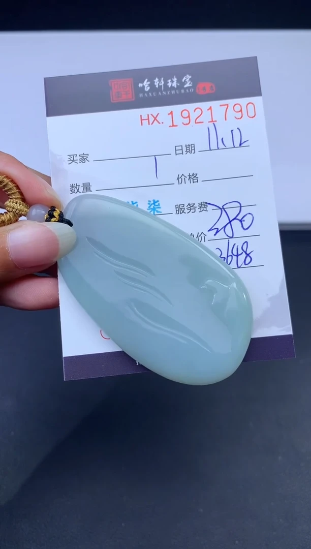 未镶嵌挂件翡翠哈轩 挂件1