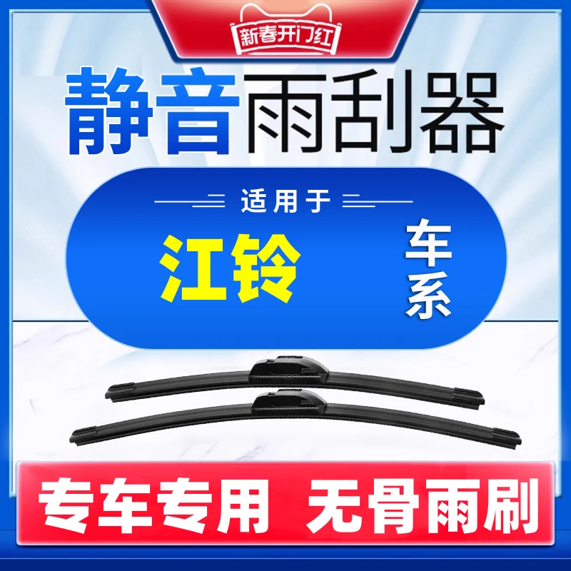 【62】适配江铃雨刷全顺驭胜宝典宝威胶条无骨雨刮器高清静音雨刮器