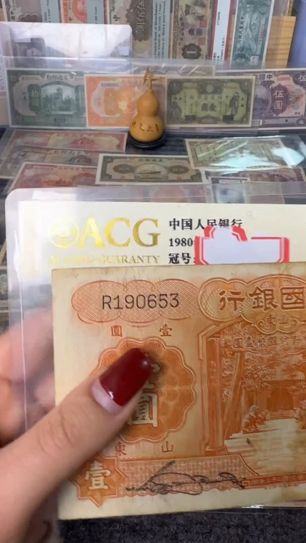 纸190653  面值1元