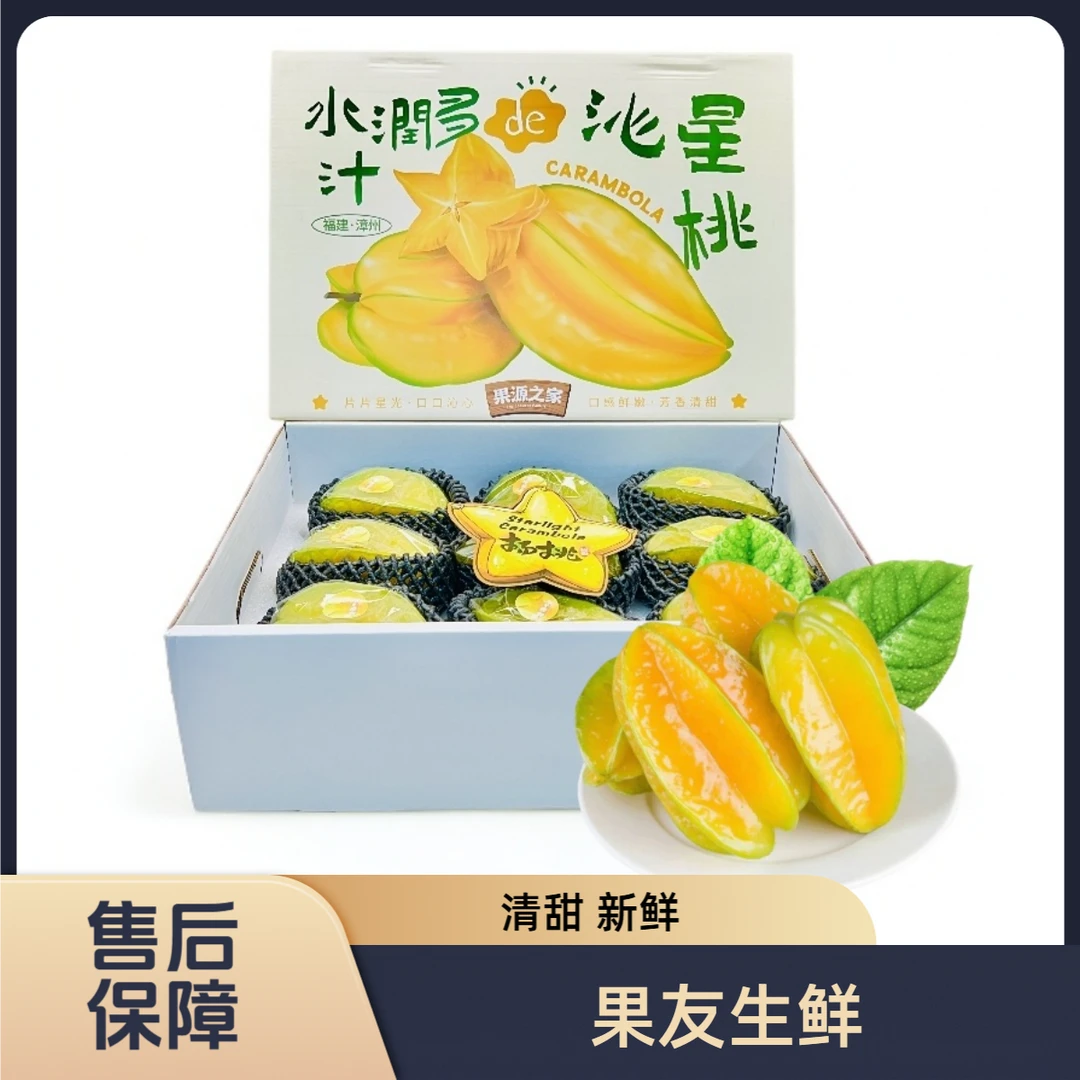 【沁心树熟杨桃】清甜 箱装带箱6斤左右 太原晋中吕梁忻州拍