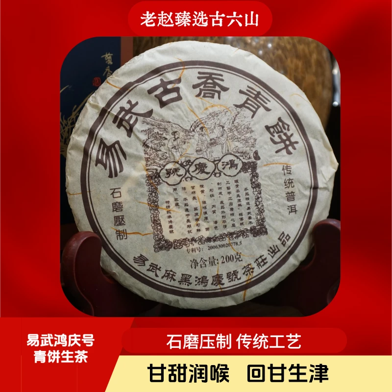 2012年鸿庆号易武古乔青饼普洱生茶200g