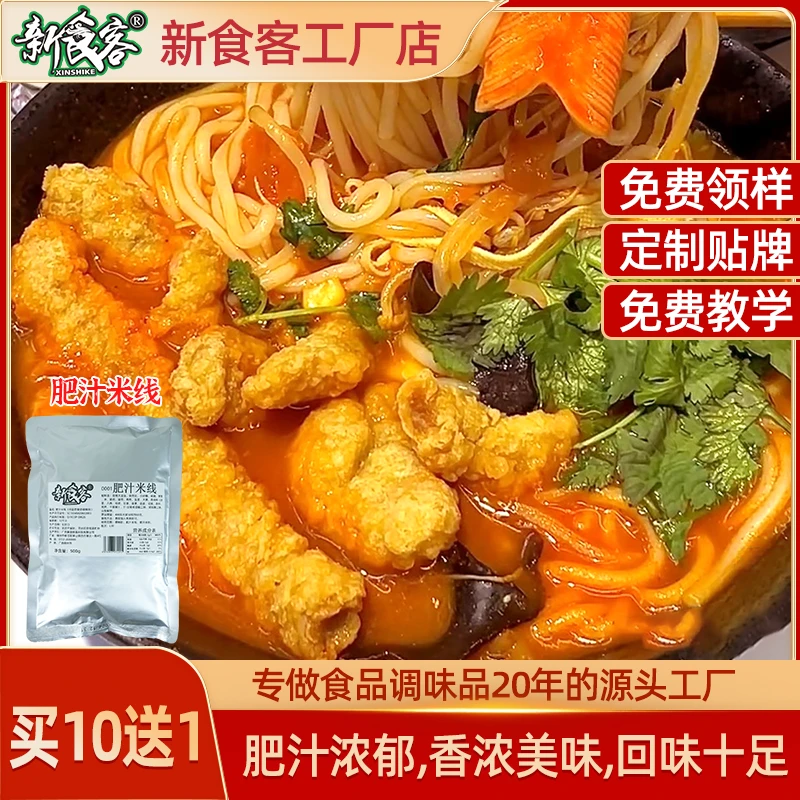 新食客肥汁酱商用港式肥汁米线调料鱼粉肥牛调味料炒饭酱料砂锅底