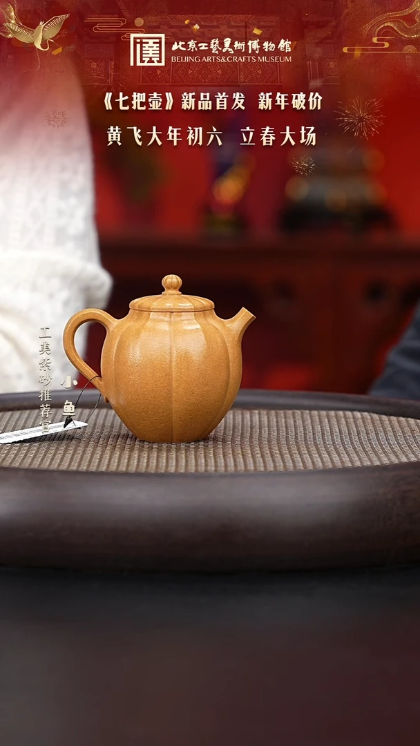 【闪购商品】紫砂茶壶国企品牌 陶茶溯源 七把壶 113