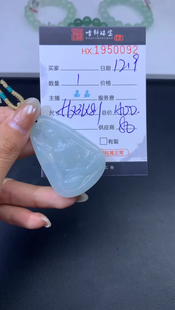 未镶嵌挂件翡翠哈轩 挂件1